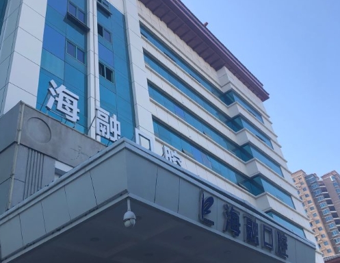 乌鲁木齐海融口腔（铁路局门诊）