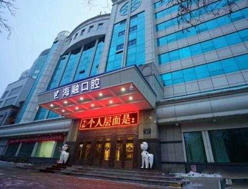乌鲁木齐海融口腔（铁路局门诊）医院门头