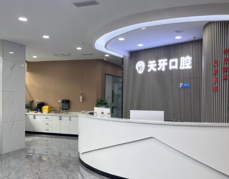 乌鲁木齐天牙口腔医院