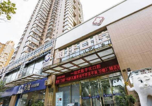 西安海沣口腔门诊部