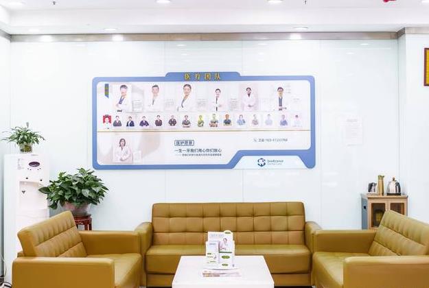 西安海沣口腔门诊部休息区