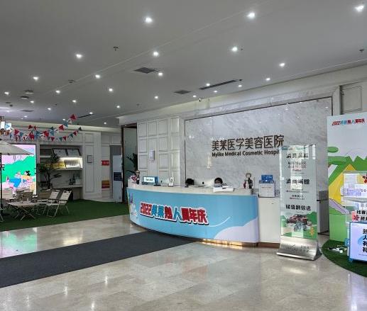 西安美莱医学美容医院（口腔科）前台