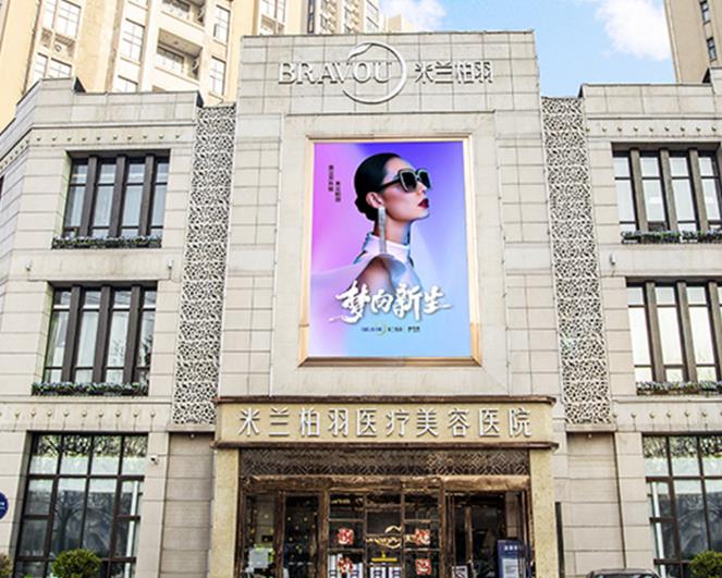 西安米兰柏羽口腔美容中心
