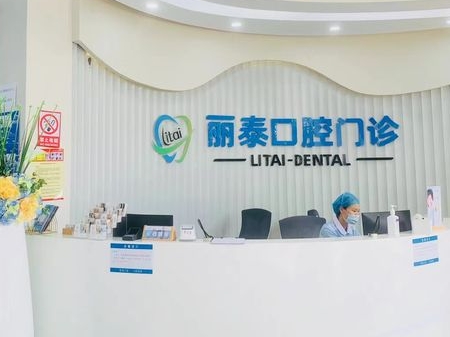 武汉丽泰口腔门诊部医院门头