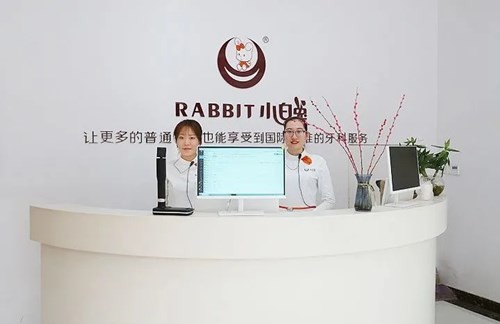 新疆乌鲁木齐小白兔口腔医院前台