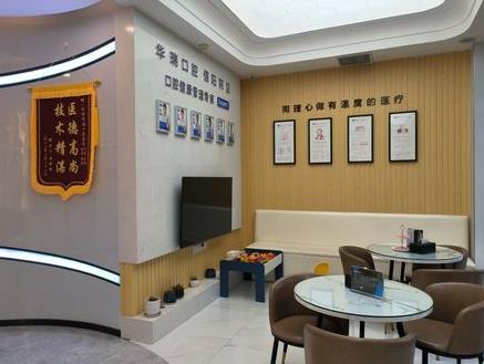 信阳华瑞口腔医院门诊部休息区