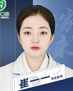 崔一一 崔一一