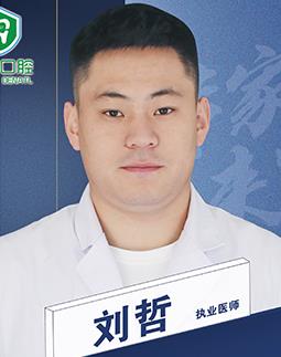 刘哲 刘哲