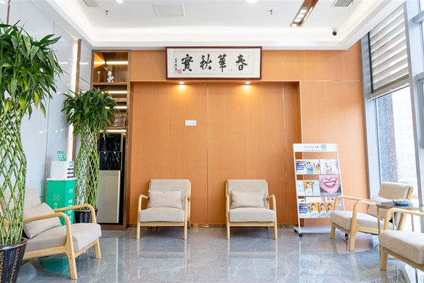 颐安(青岛)崂山博雅口腔诊所休息区