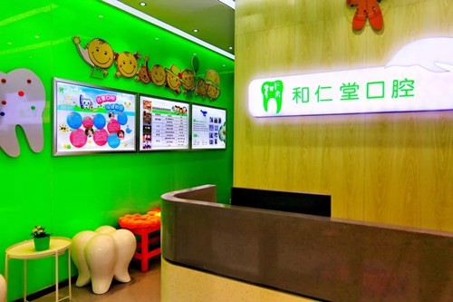 银川和仁堂口腔医院前台