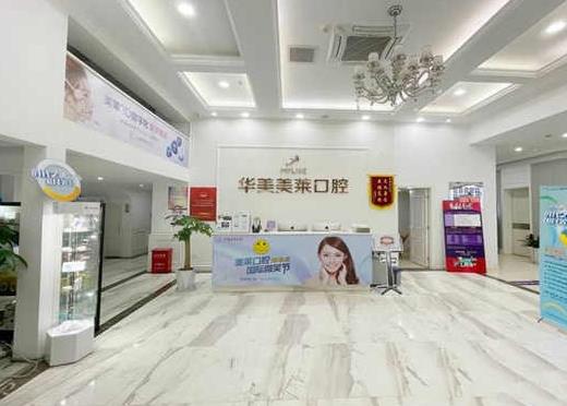 云南昆明五华华美美莱口腔门诊部前台