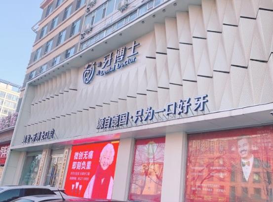 长春超龙牙博士口腔门诊