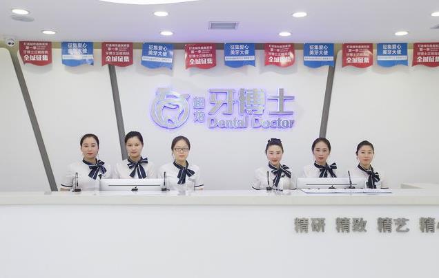 长春超龙牙博士口腔门诊前台