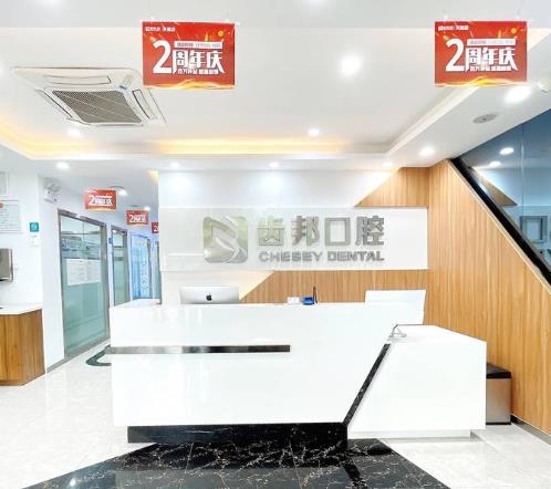 长沙齿邦口腔门诊部（天沐店）前台