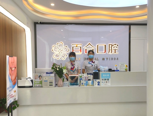 成都百合口腔门诊部