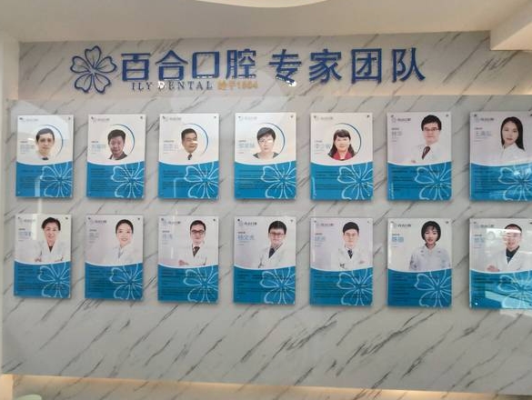 成都百合口腔门诊部医生团队