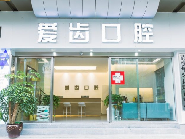 遵义和美口腔门诊部