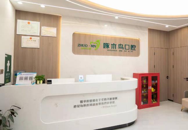 驻马店啄木鸟口腔门诊部前台