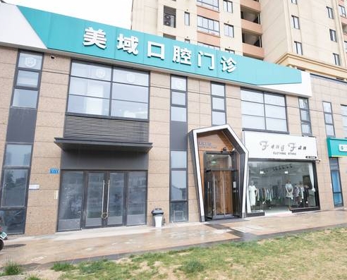 常州美域口腔门诊