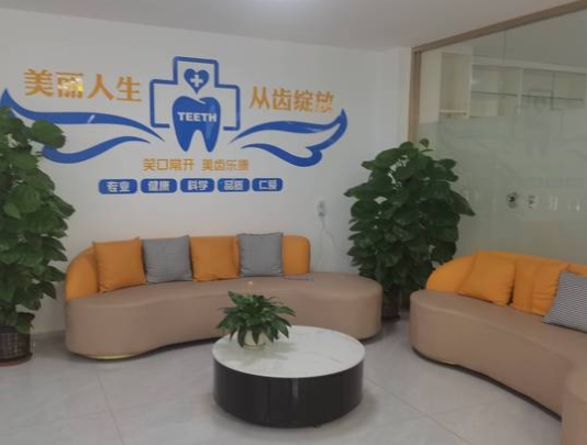 阳江爱牙口腔门诊部休息区
