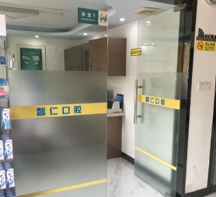 广州智仁口腔门诊部治疗室