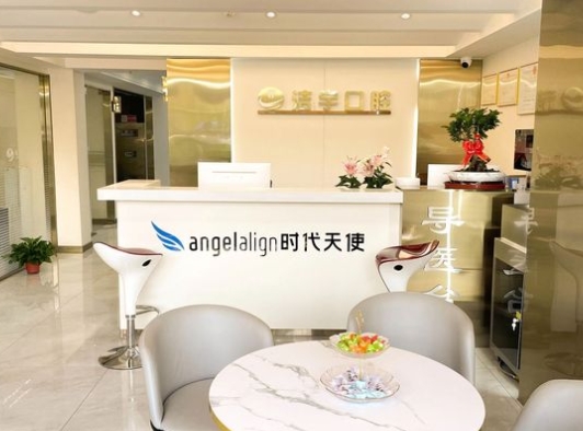 南京洁宇口腔门诊部