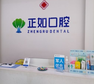 桂林正如口腔门诊前台
