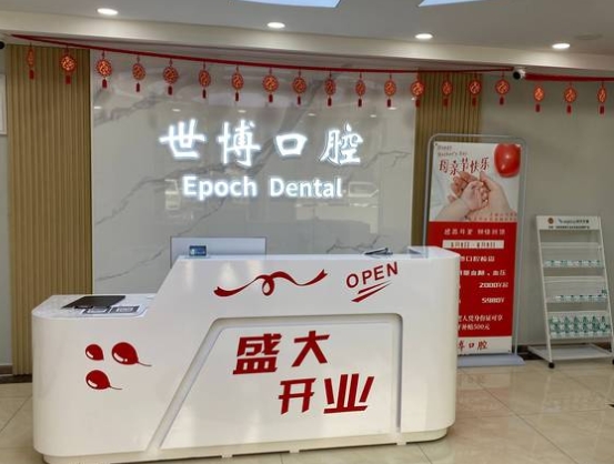 北京世博口腔门诊部