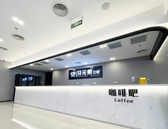 北京牙元素口腔门诊部前台