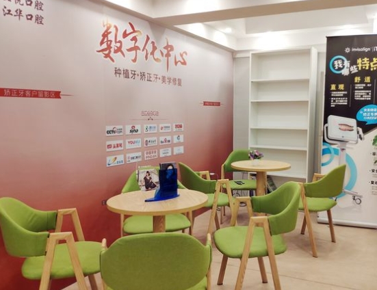 江门品悦口腔门诊部休息区