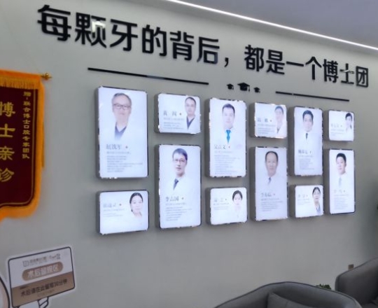 济南联合博士口腔门诊部医生团队