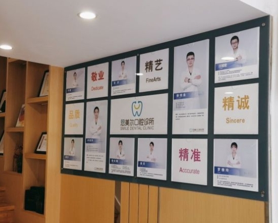 南京思美尔口腔诊所医生团队