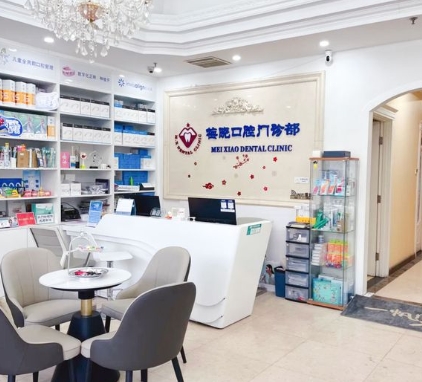 北京梅晓长虹桥口腔门诊部前台