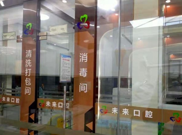 东莞未来口腔门诊部消毒室