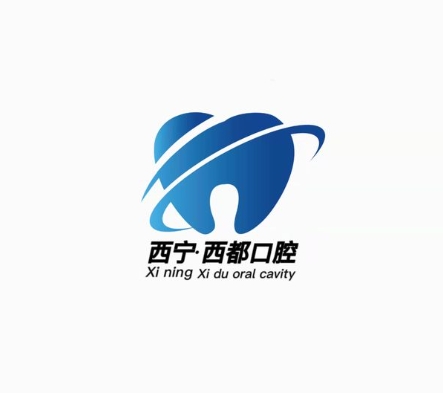 西宁西都口腔医院
