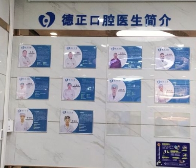 广州德正丽彦口腔门诊部医生团队