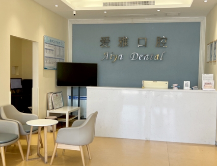 荆门爱雅口腔医院