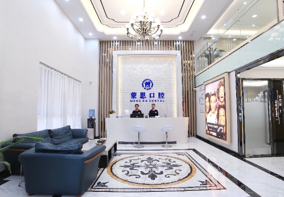 东莞蒙恩口腔门诊部前台