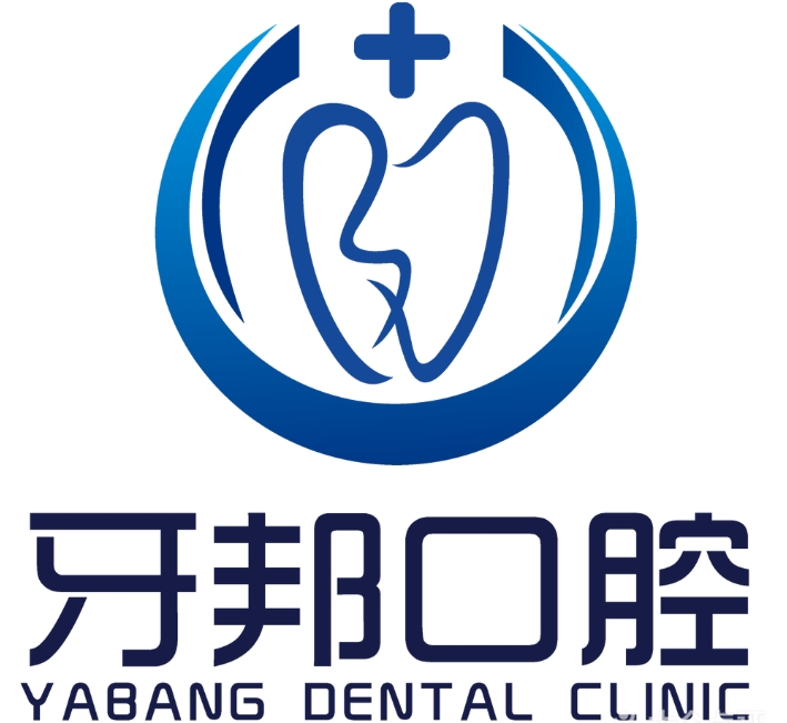 海口牙邦口腔门诊部