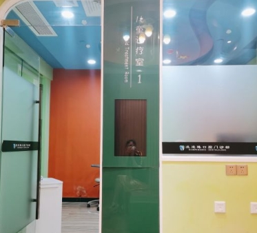 中山冼逢珠口腔门诊儿童治疗室