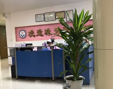 中山冼逢珠口腔门诊前台