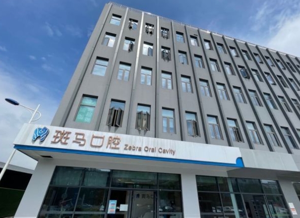 南京江宁斑马口腔门诊部