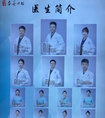 哈尔滨本善口腔门诊部医生团队