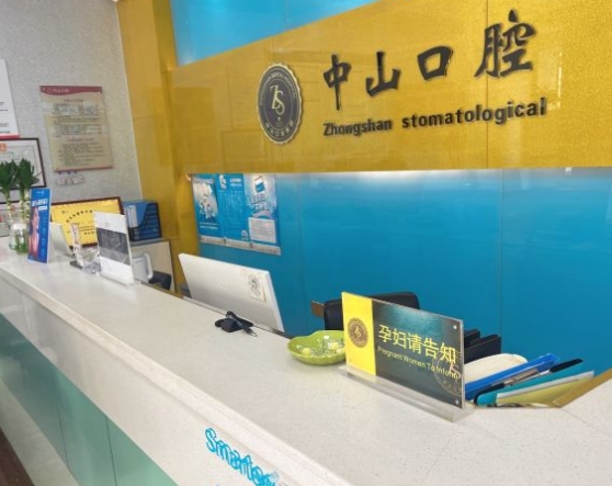 浠水中山口腔门诊前台