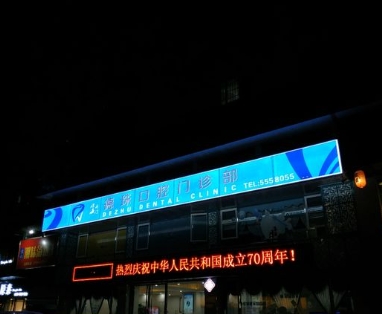 珠海德珠口腔门诊部前台