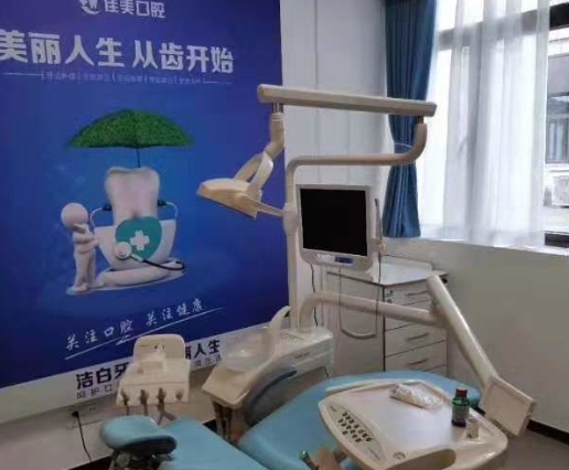 株洲佳诺美口腔门诊部治疗室