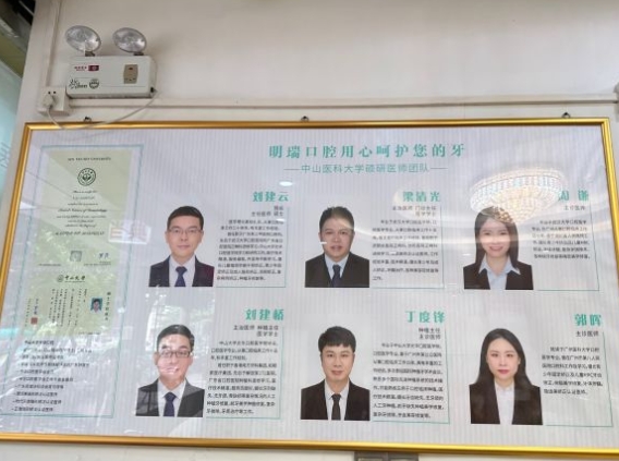 广州明瑞口腔诊所医生团队