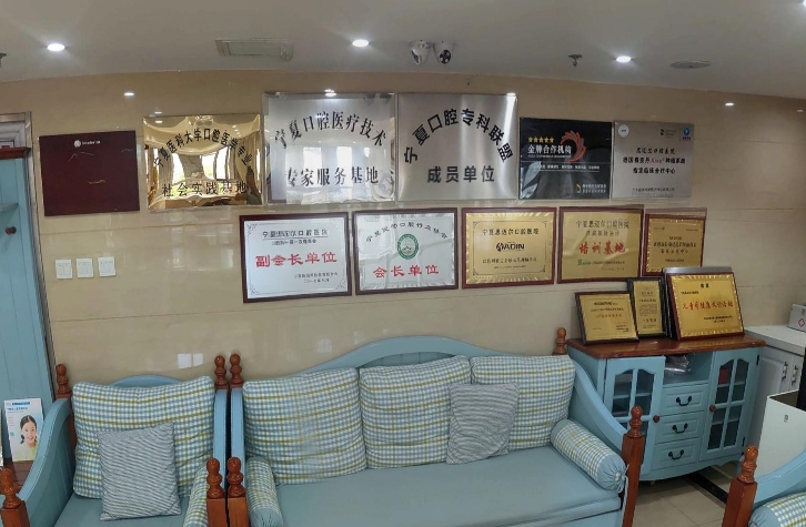 宁夏中齿思迈尔口腔医院医院荣誉