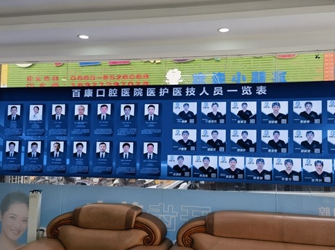 汕尾百康口腔医院医生团队