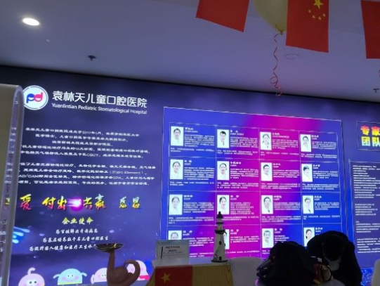 西安袁林天儿童口腔医院医生团队